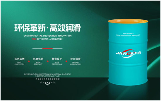 優(yōu)質(zhì)抗磨液壓油，就選嘉能瑞芳！